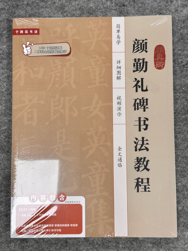 【于政廷书法】勤礼碑全文通临教程