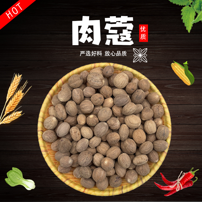 正宗肉蔻肉豆蔻大料玉果肉果卤肉料厨房调味炖煮香料