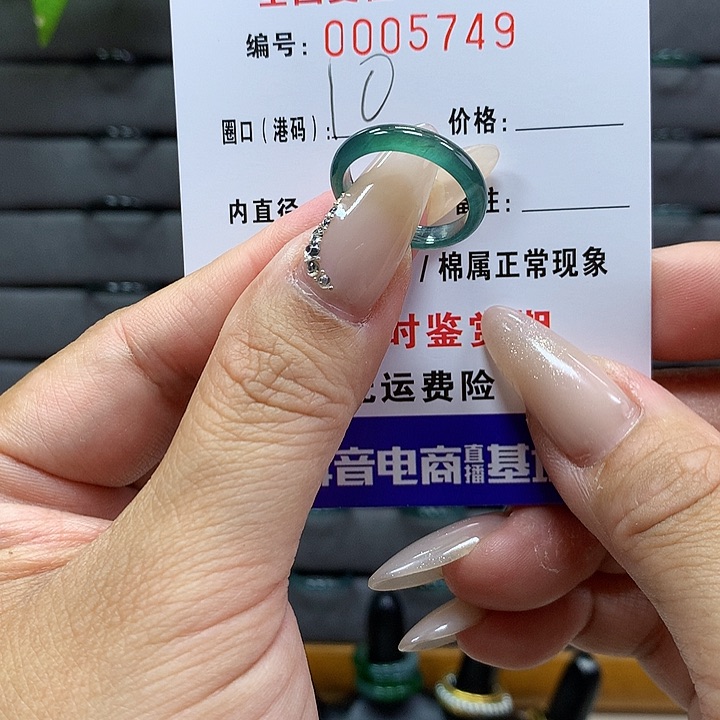 翡翠戒圈未镶嵌    5749
