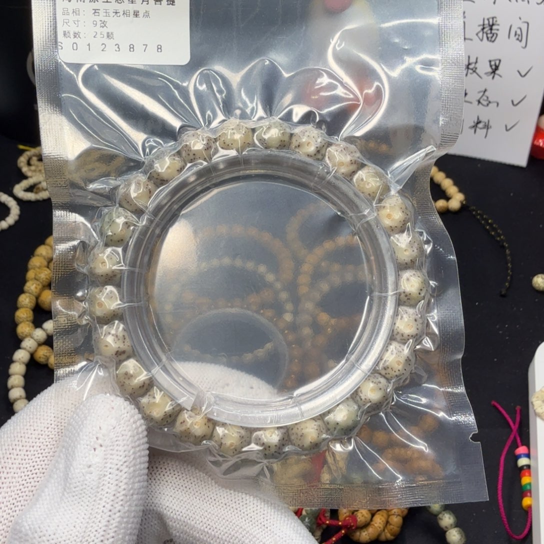 星月菩提吊坠9改石玉无相星点