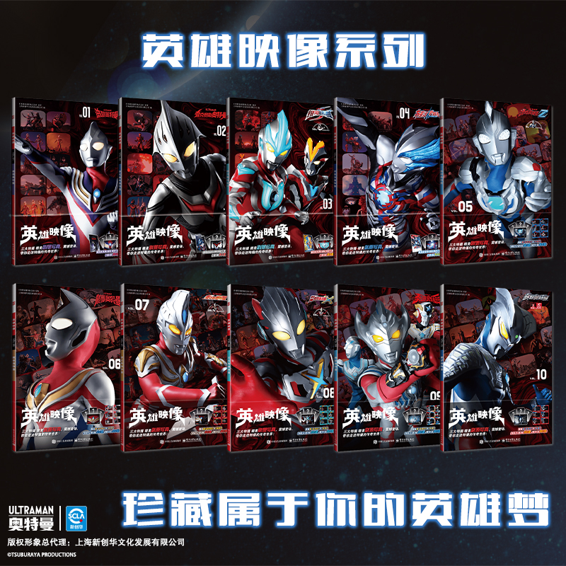 英雄映像 奥特曼 假面骑士 超级战队 三大特摄精美写真加超值赠品