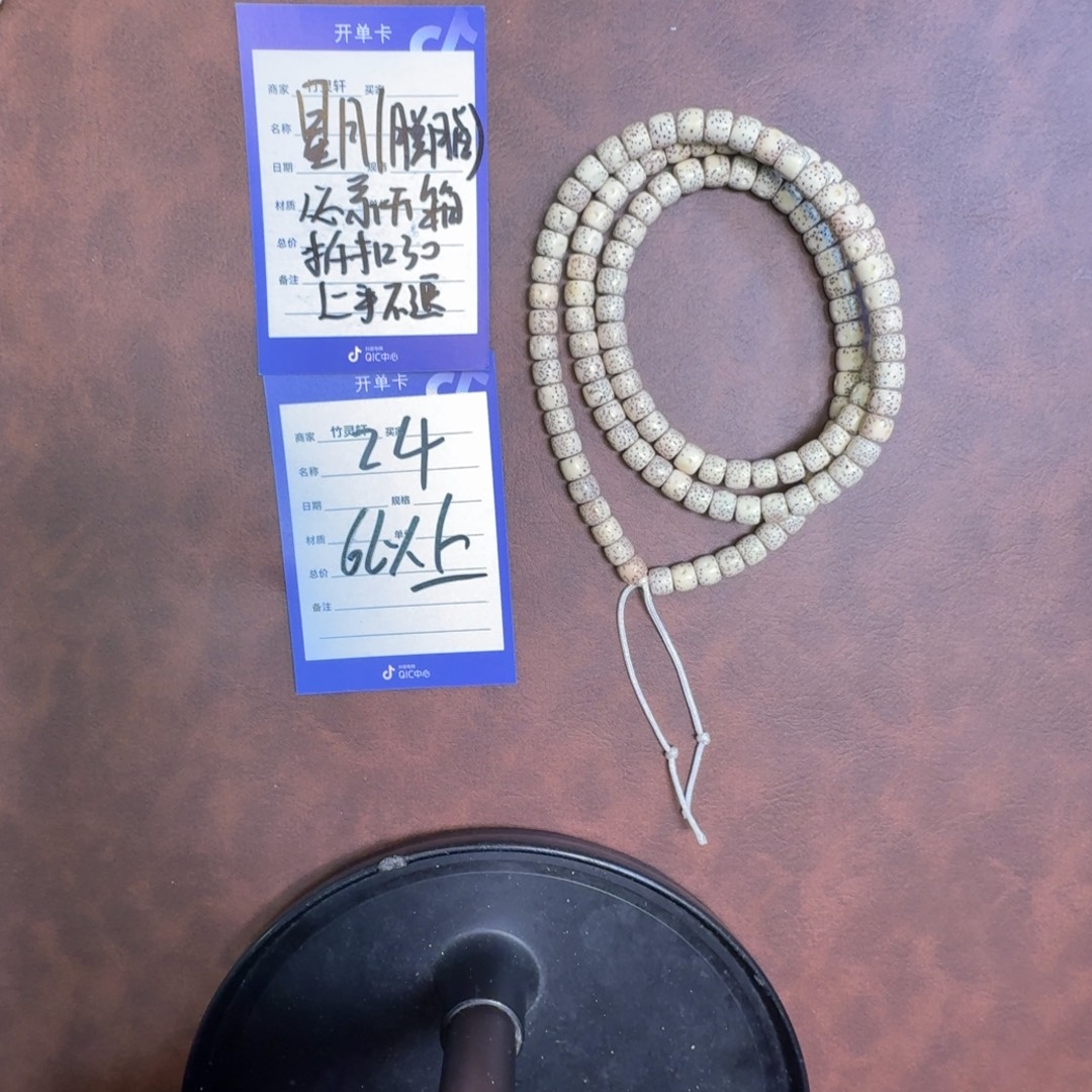 星月菩提手串星月菩提24