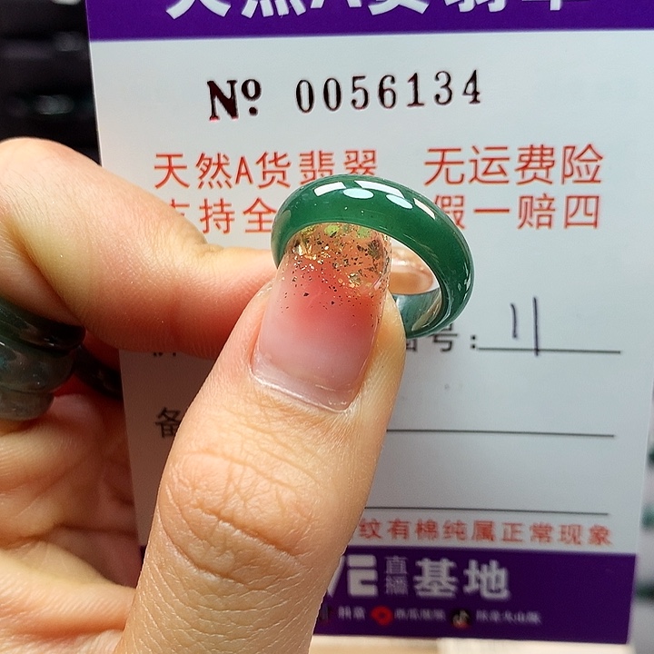 翡翠戒指未镶嵌卡牌