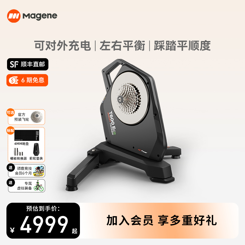 MAGENE/迈金T600 Eco智能对外充电直驱山地公路车自发电骑行台