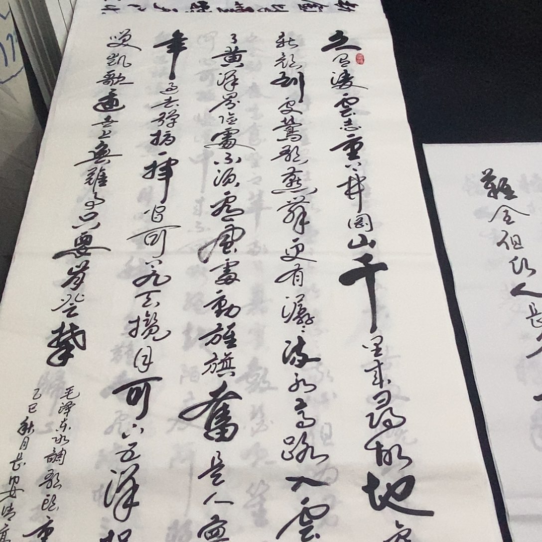 书法老师精品书法