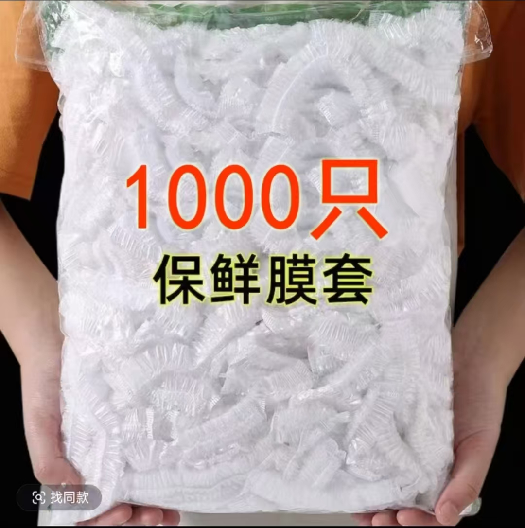 【1000只】一次性保鲜膜套家用食品保鲜袋水果饭菜保鲜罩密封自封口