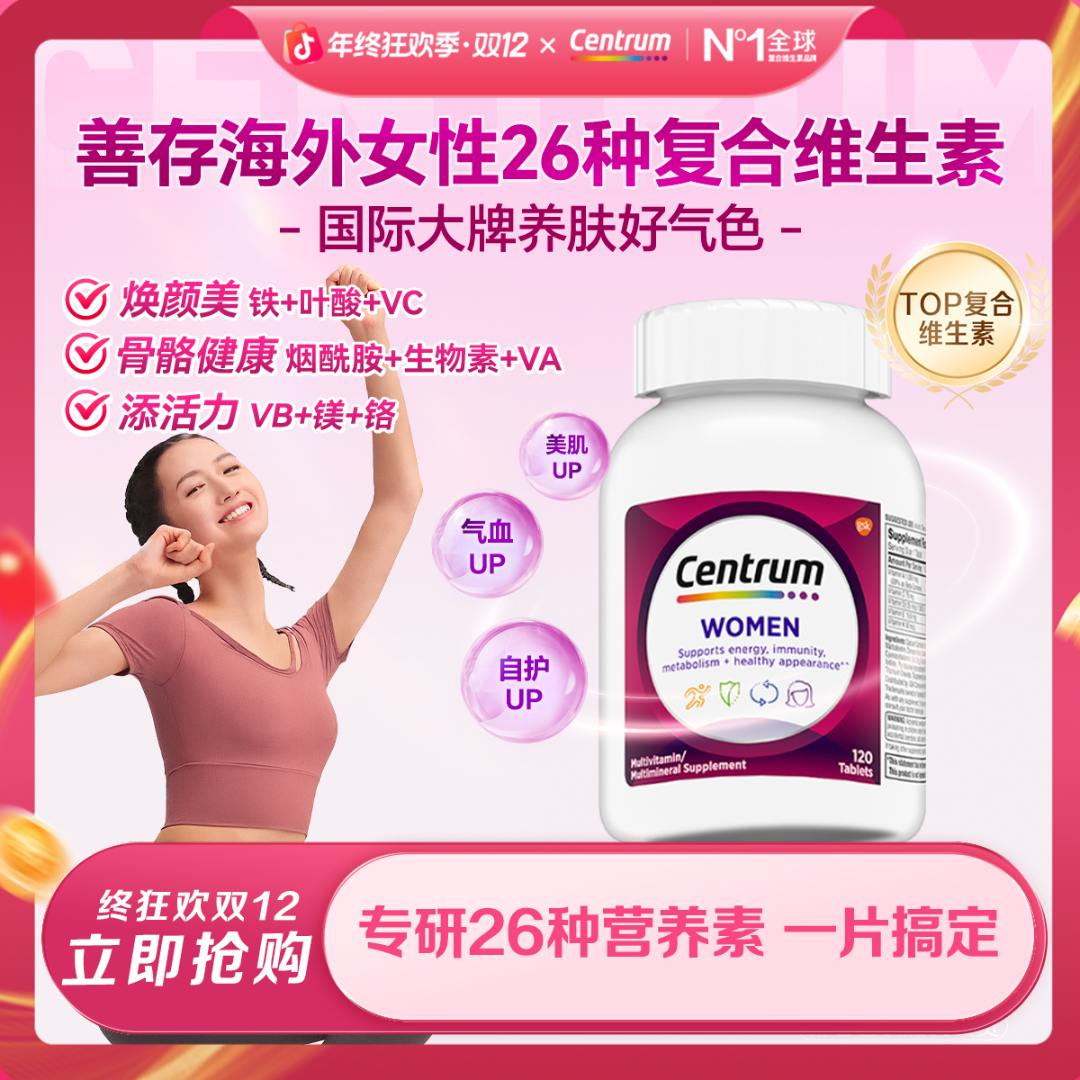 善存进口女士复合维生素Db族提代谢补钙铁焕颜美有活力120粒双12