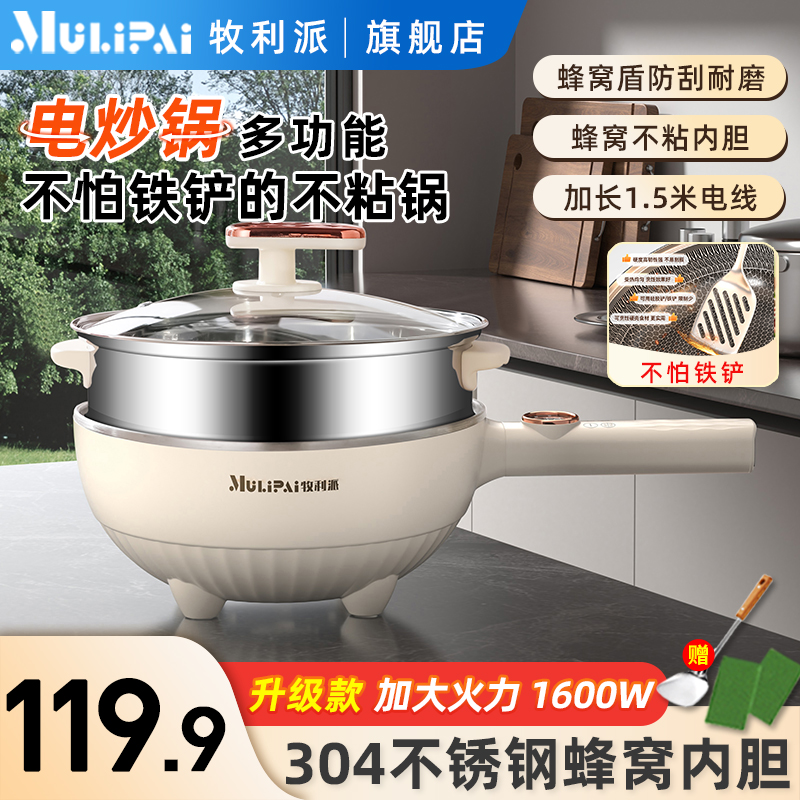 电炒锅炒菜蒸煮一体锅多功能电煮锅2-3人4-6电火锅家用宿舍电热锅