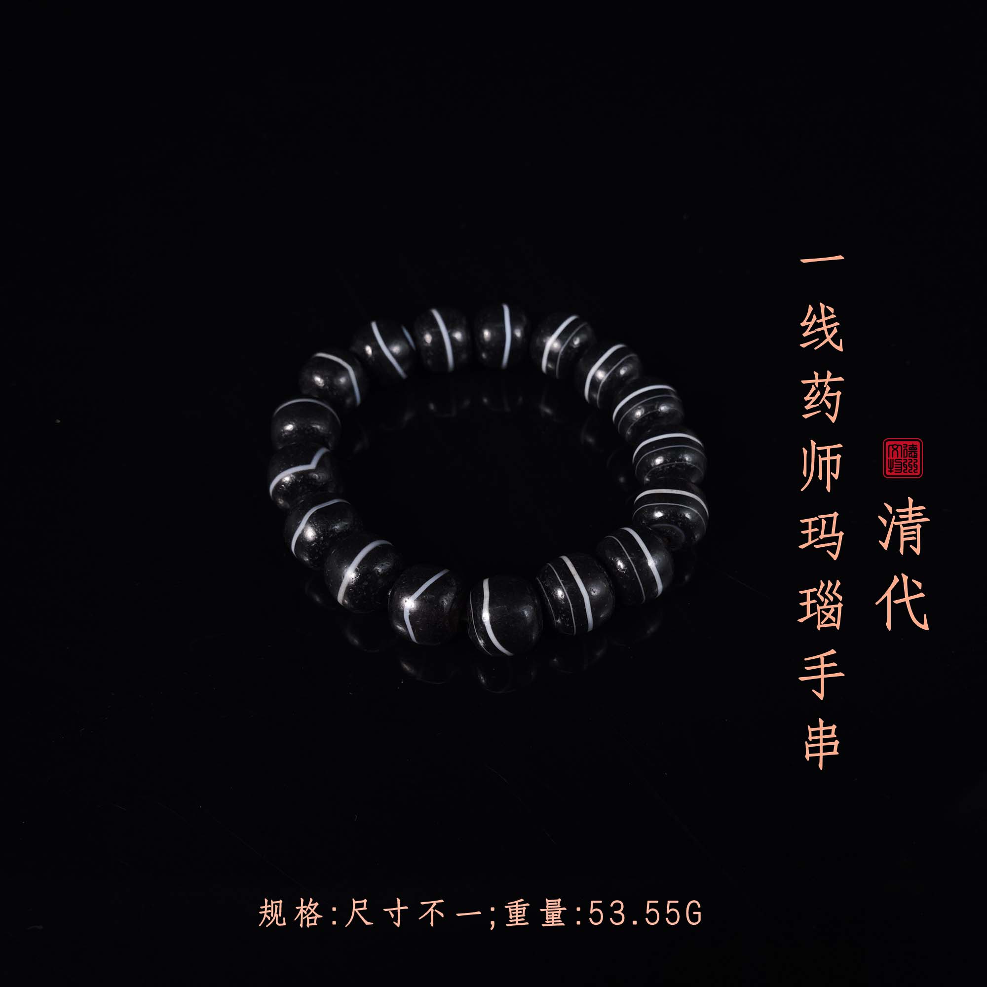 清代一线药师玛瑙手串/DZ280452/古玩/收藏/德州文物