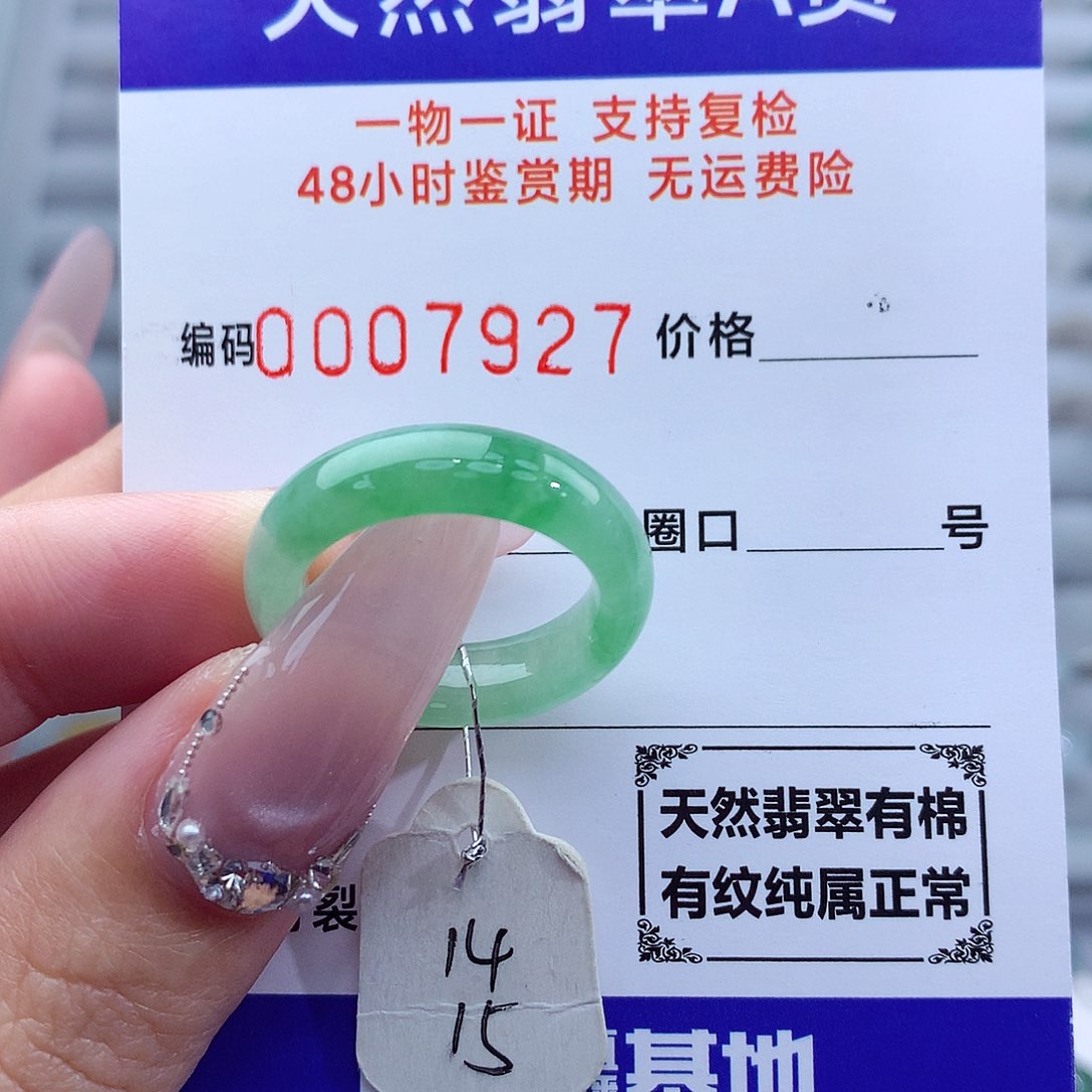 翡翠戒指未镶嵌天然