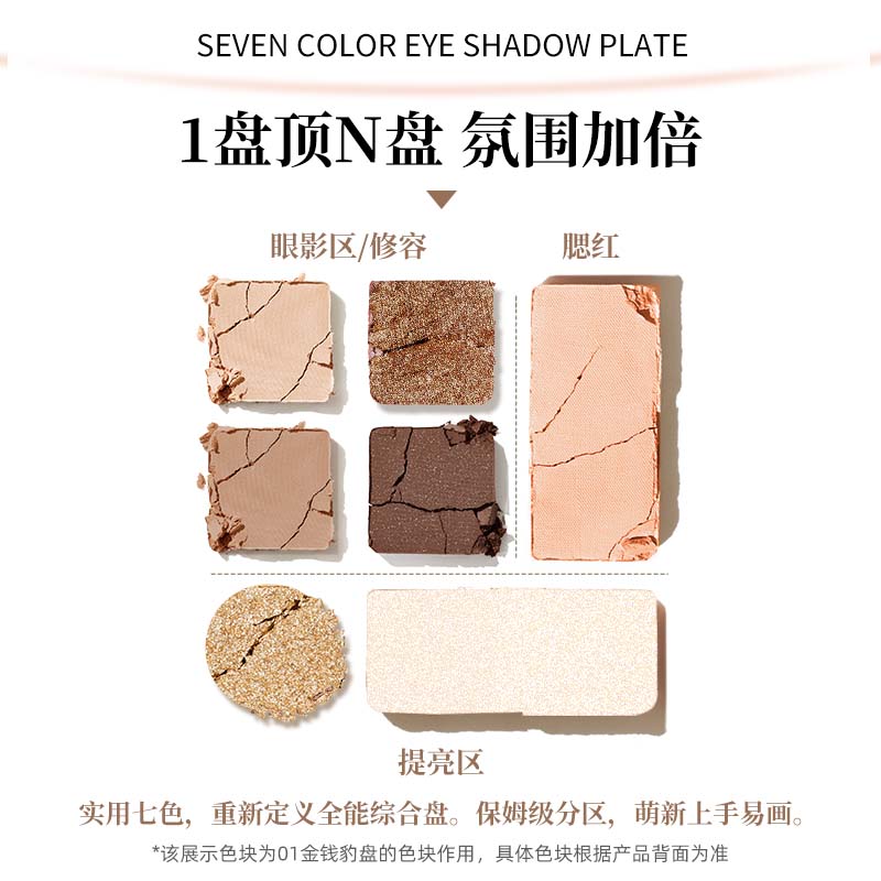 七色眼影盘初学新手腮红修容高光一体盘网红推荐爆款EYE
