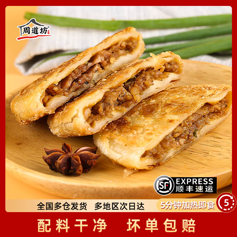 周道坊牛肉馅饼500g/袋x4袋共20片薄皮速食早餐半成品