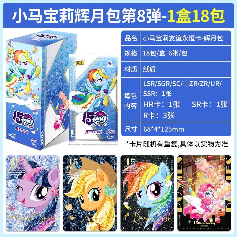 卡游【抓马狂风】辉月八弹卡游小马宝莉正版辉月收藏代拆卡片【拆盒】