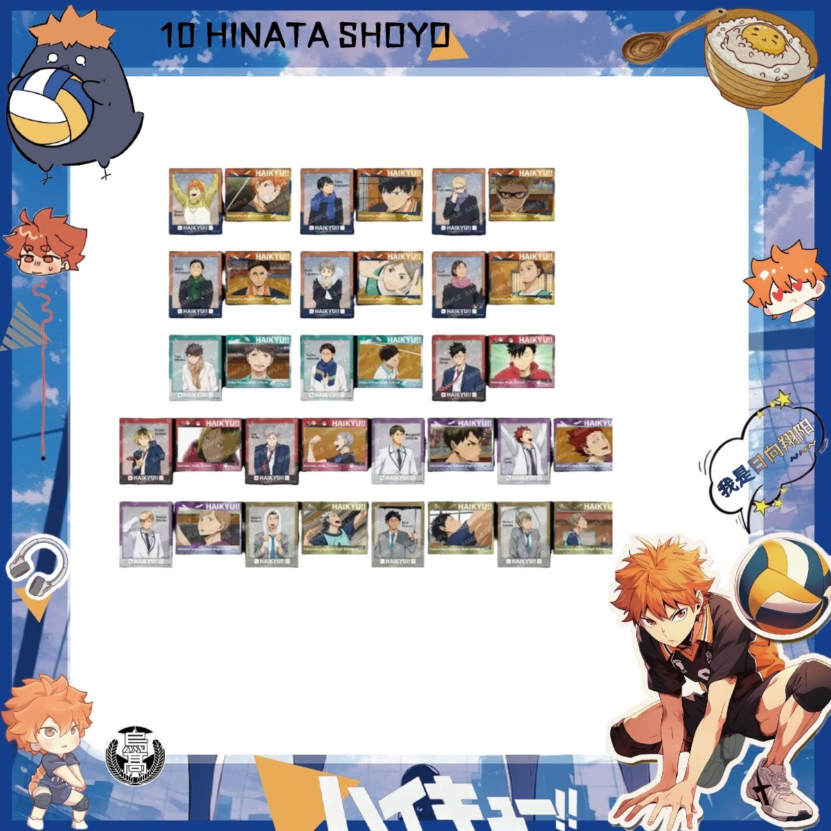 【日谷】排球少年 天气 金属 贴纸【代拆】