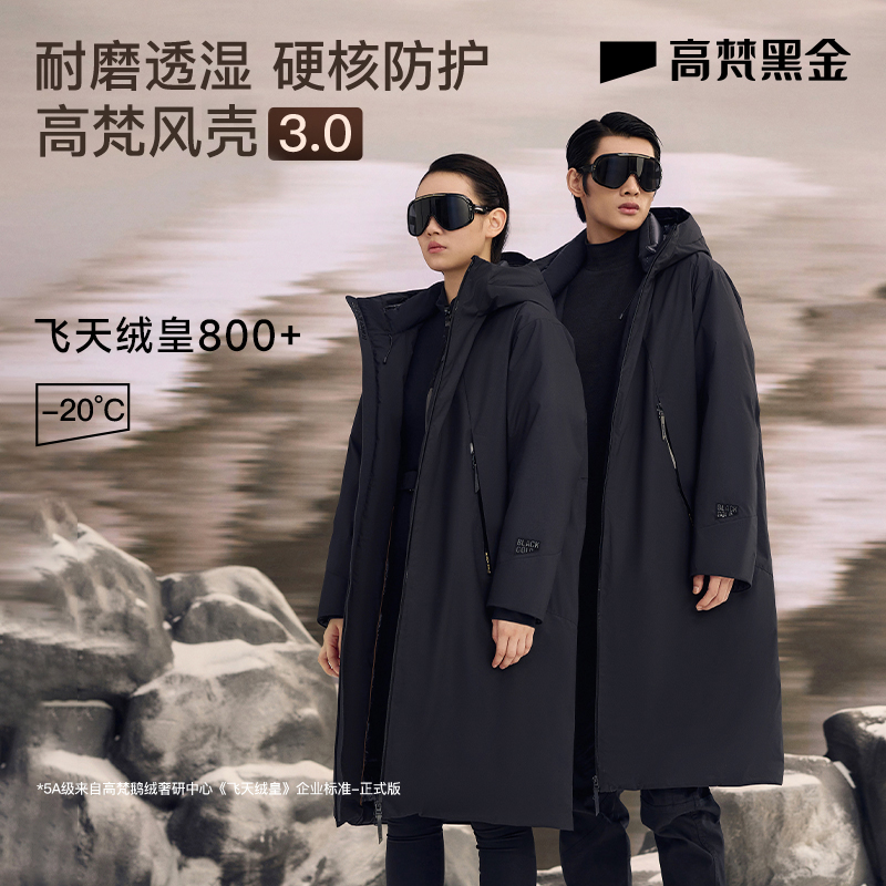 【高梵黑金鹅羽绒服】高梵风壳3.0户外运动男女雅丹风长款羽绒服