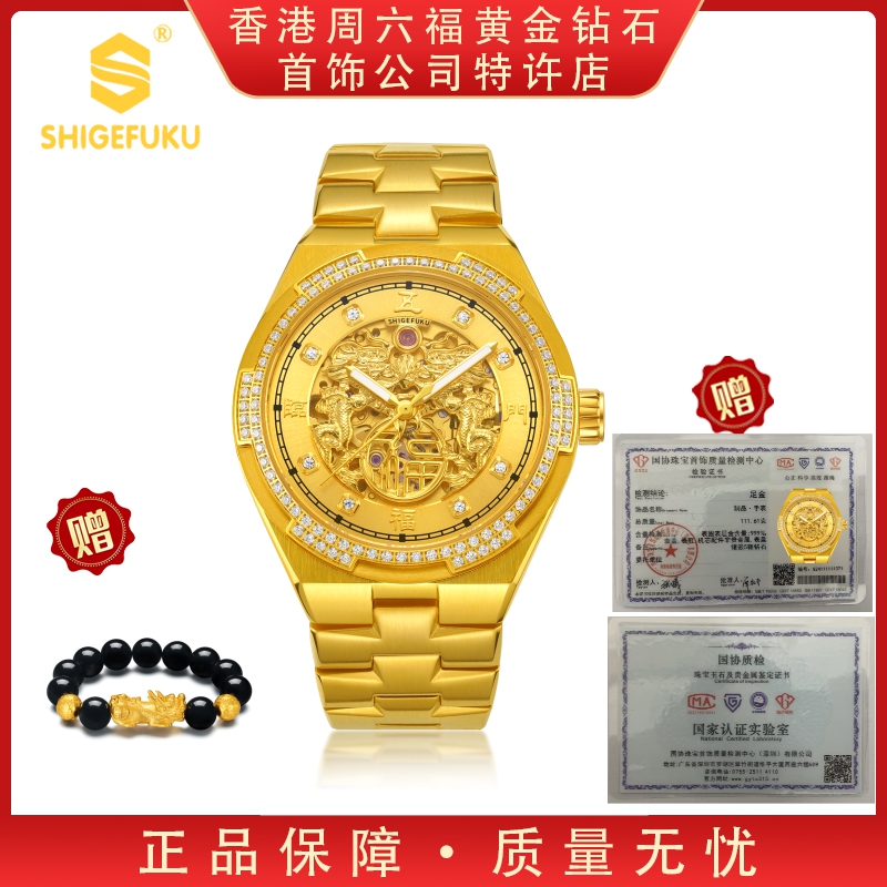 香港SHIGEFUKU/金·五福临门（带钢印999）全自动机械手表a