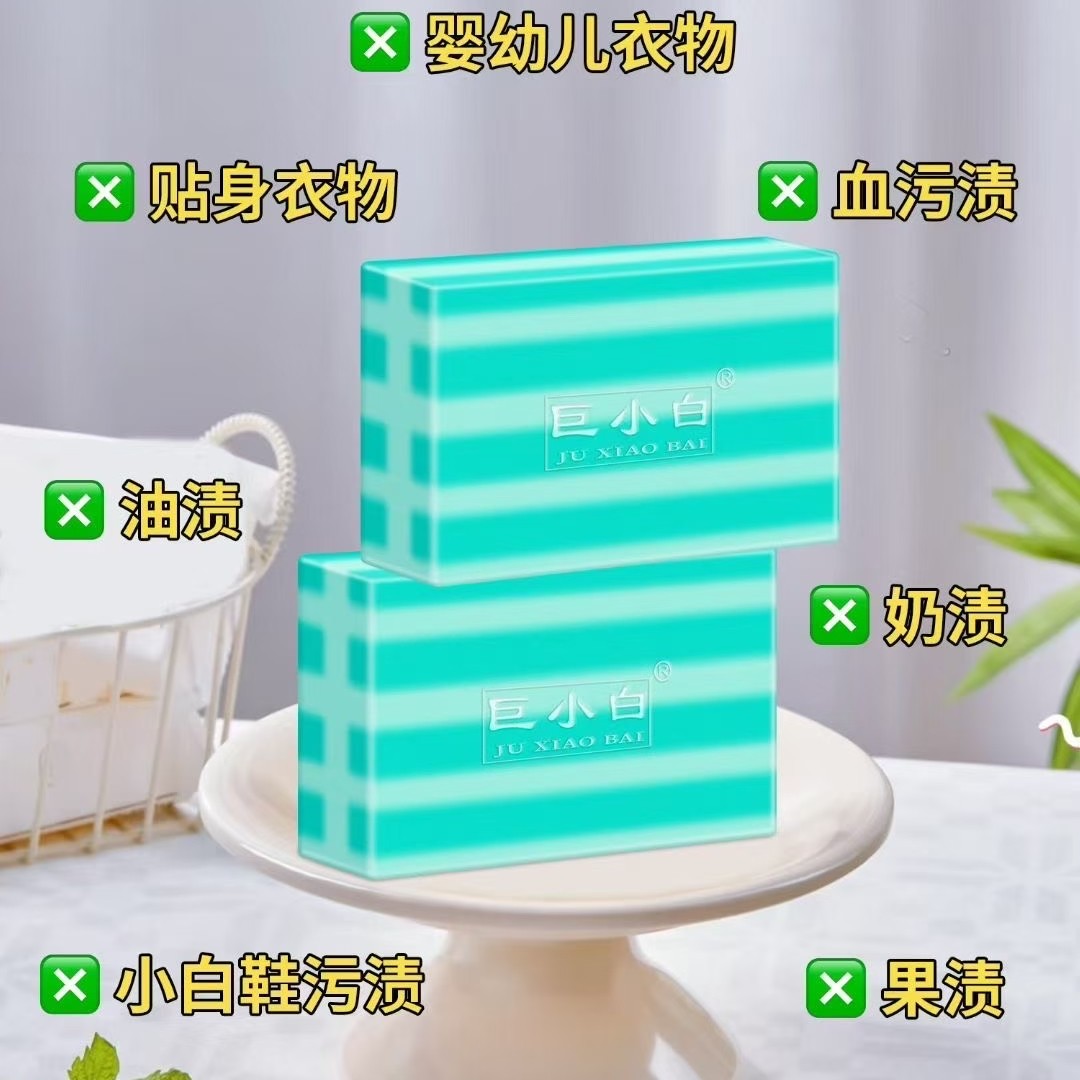 巨小白万能皂 家用清洁