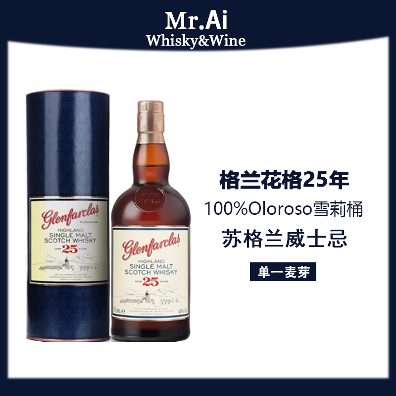 Glenfarclas·格兰花格25年苏格兰单一麦芽威士忌