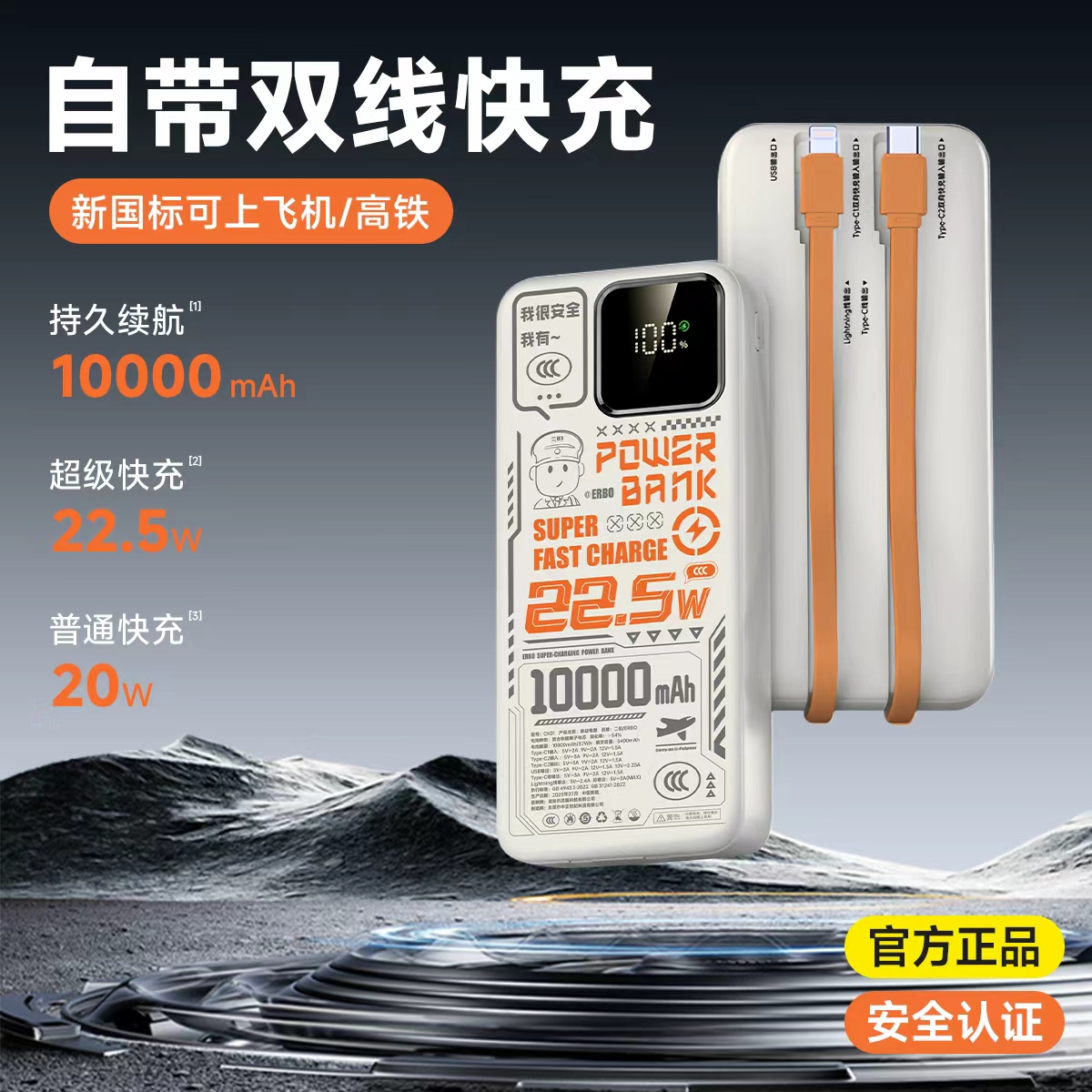 【ERBO】大容量充电宝自带线超级快充苹果华为通用22.5w可登机露营