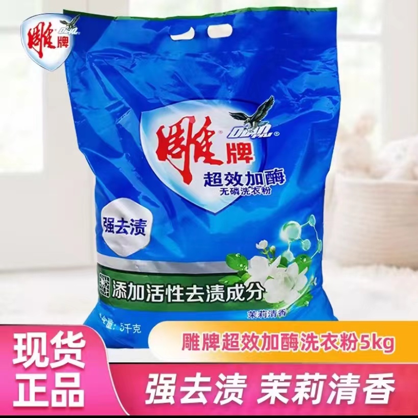 超值洗衣粉10斤大包装茉莉清香持久留香无磷深层洁净去渍5kg实惠