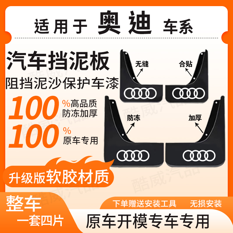 【奥 迪】全系汽车原装挡泥板适用于A3/A4/A6/A8/Q2/Q3/Q4/Q5/Q6/Q7