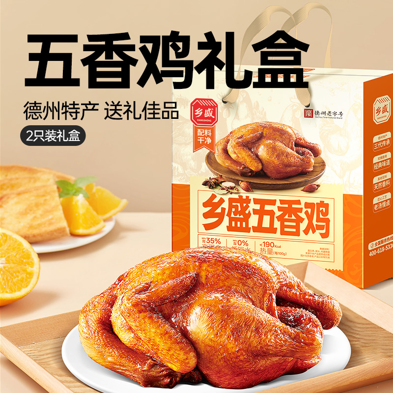 【甄选礼盒】中秋待客送礼德州脱骨五香扒鸡德州老字号特产即食