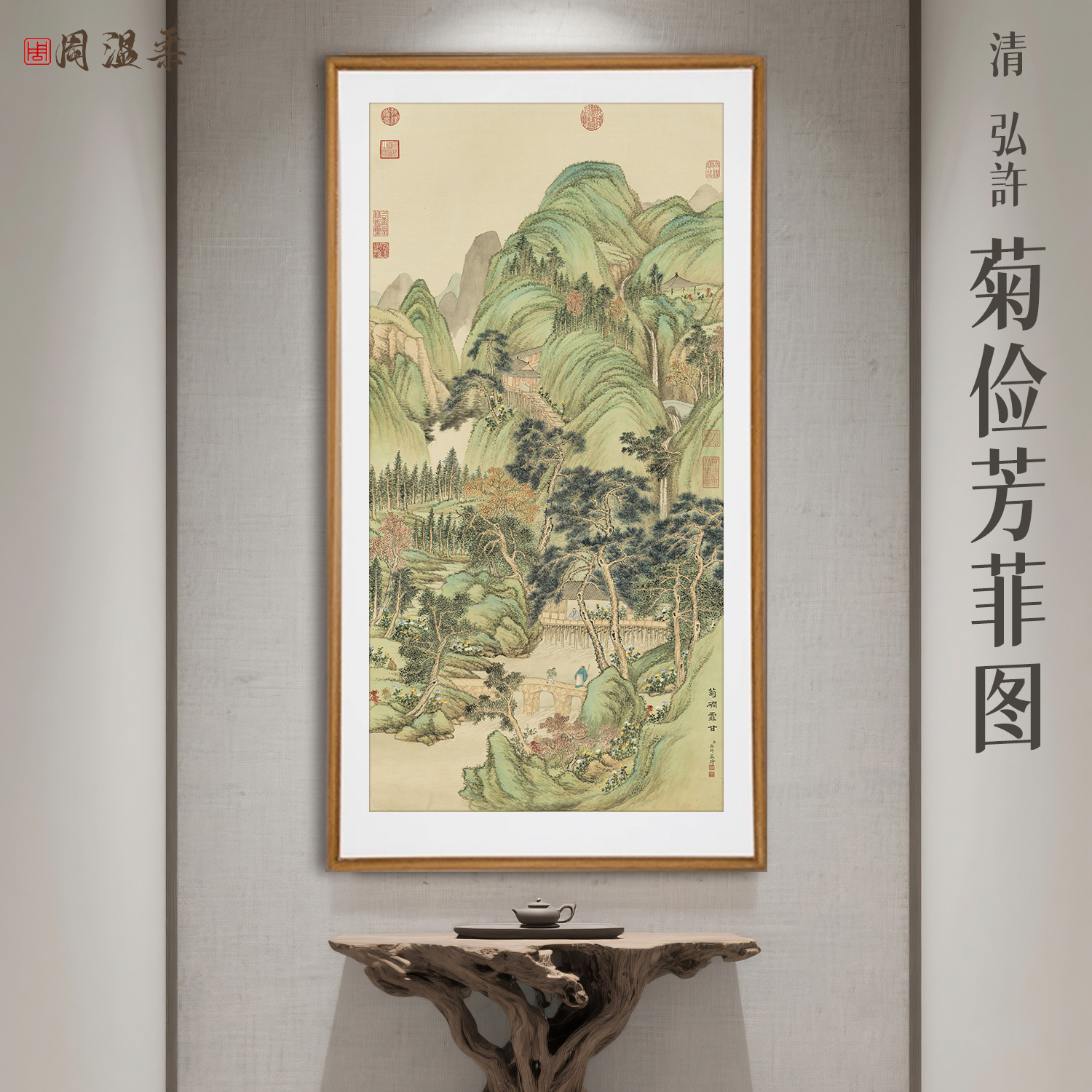 【菊俭芳菲图】玄关茶室客厅书房装饰画 
