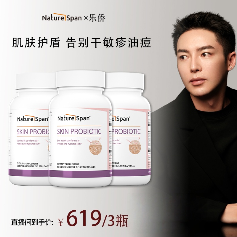 【乐侨专属】倍能适 皮肤益生菌敏感泛红干纹细纹熬夜长痘美国进口