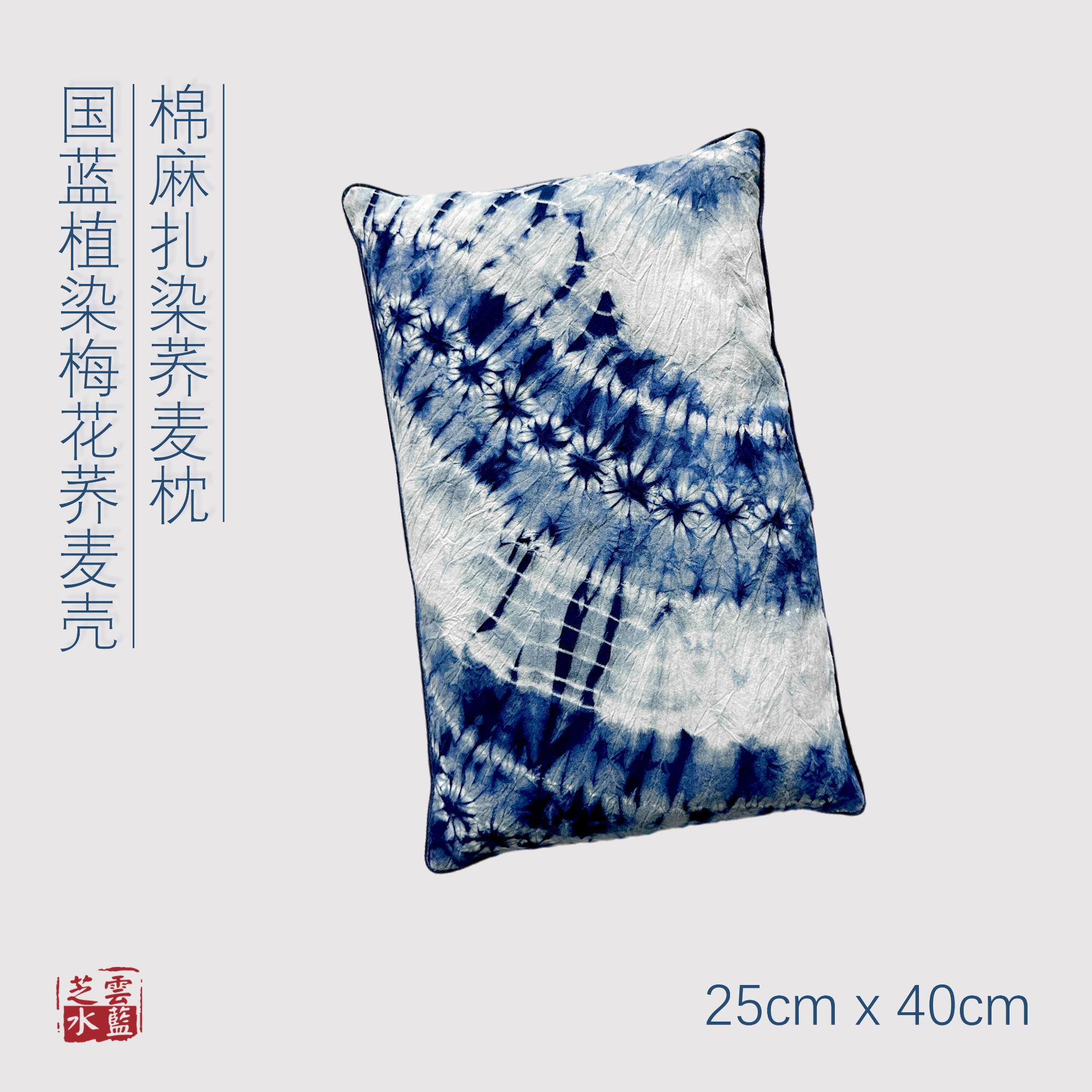 【贤禾植物染】艾草颈椎枕荞麦壳腰枕背垫抱枕养生纯植物蓝染