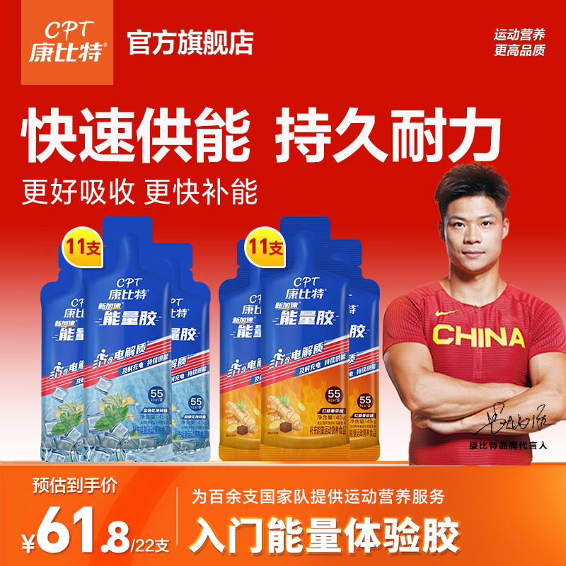 【中秋大促】康比特基础能量胶无需喝水骑行登山越野徒步马拉松