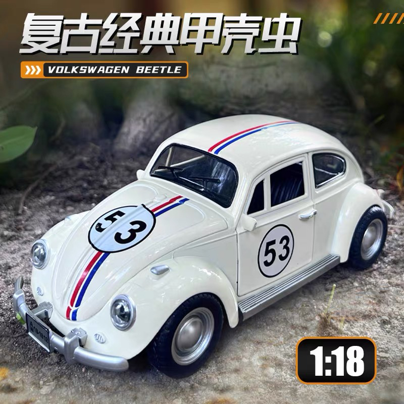 大比例1：18【甲壳虫】1955合金汽车模型收藏送礼摆件