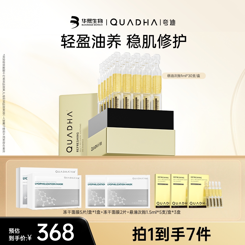 【主播推荐】夸迪舒润稳肌悬油次抛精华液30支修护舒缓抗皱保湿紧致