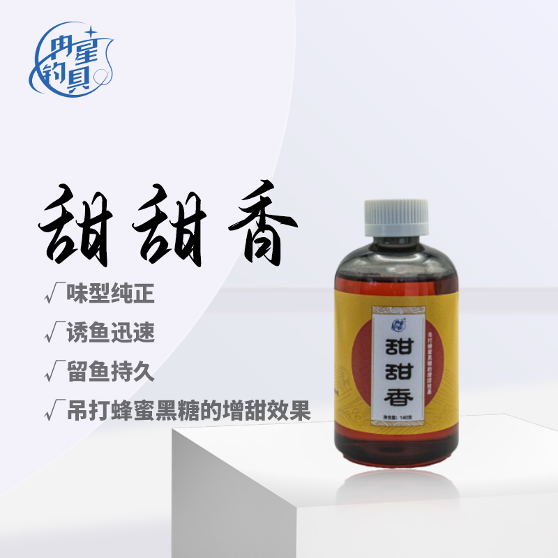 冉星钓具钓鱼-甜甜香红虫钓鱼开口剂