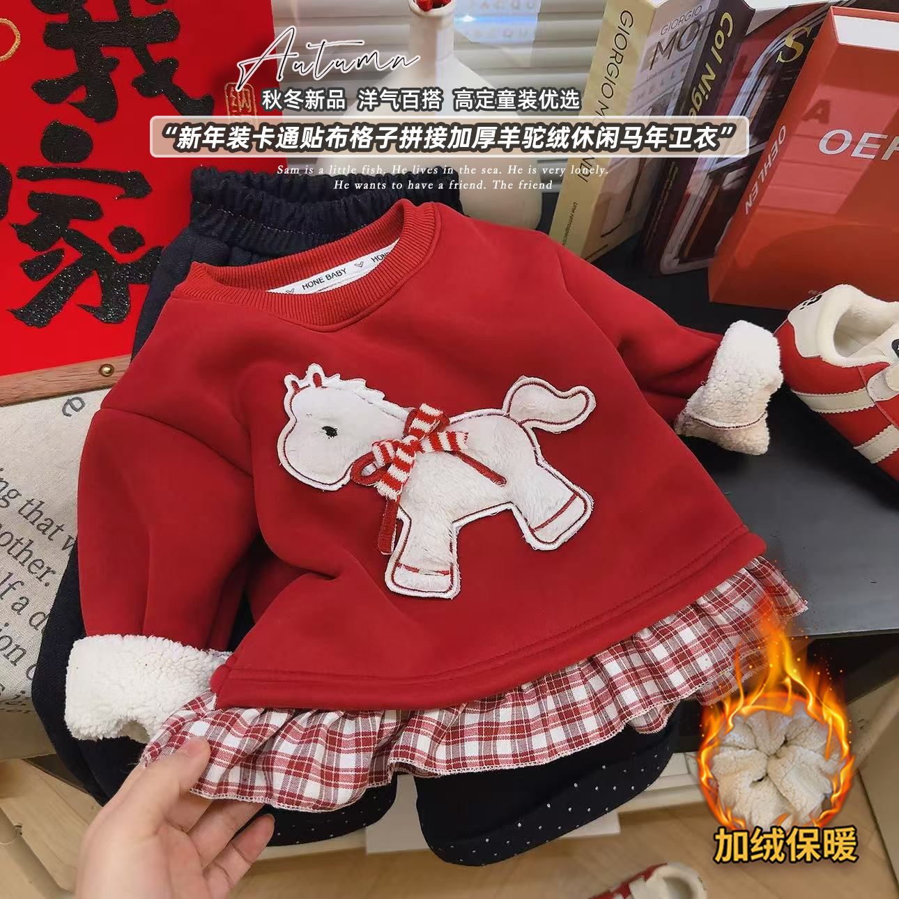 【鸿运当头】女童拜年服格子花边加绒加厚卫衣