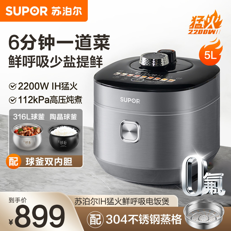 苏泊尔电压力锅智能家用球釜双胆加热316L不锈钢内胆官方旗舰店