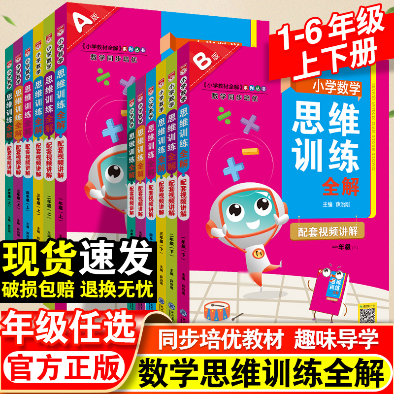【数学思维训练全解】小学数学思维培优计算应用题小达人带视频解析