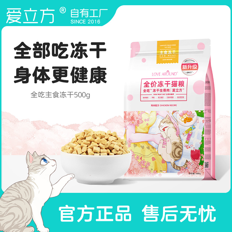 爱立方全吃全价主食生骨肉冻干 主食升级冻干自由 鸡肉口味500g