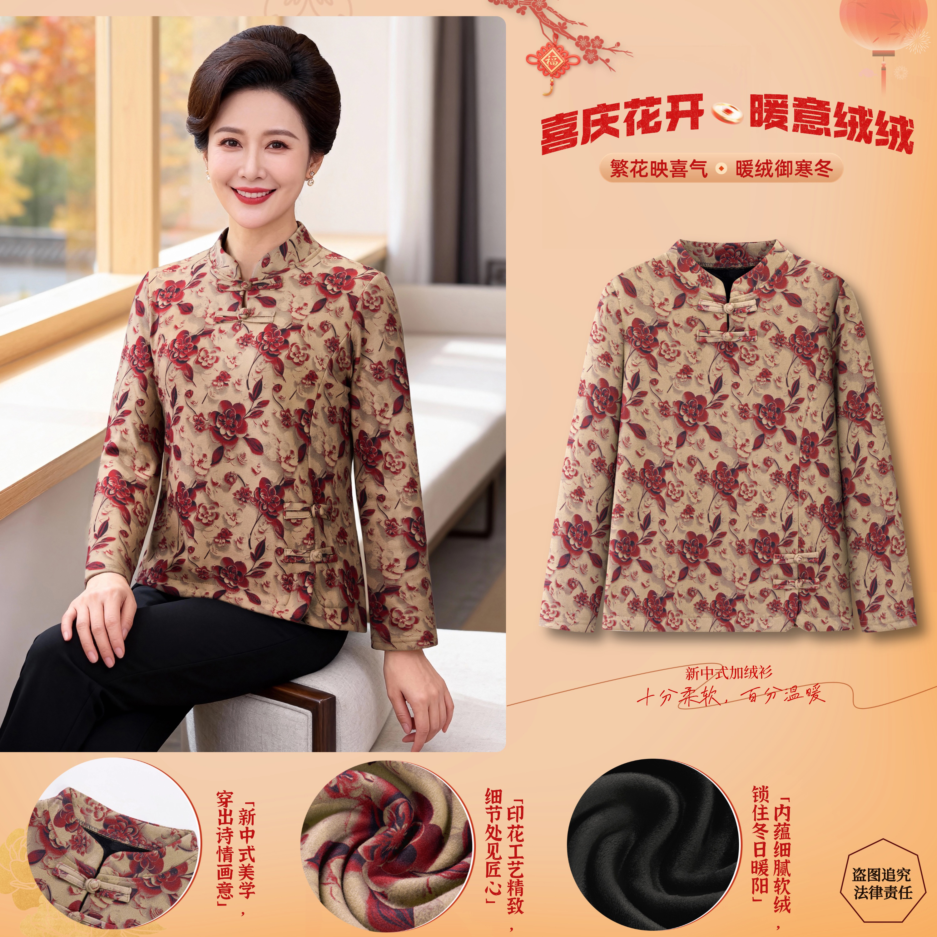 国风妈妈上衣冬季新款加绒印花弹力显瘦盘扣遮肉小衫