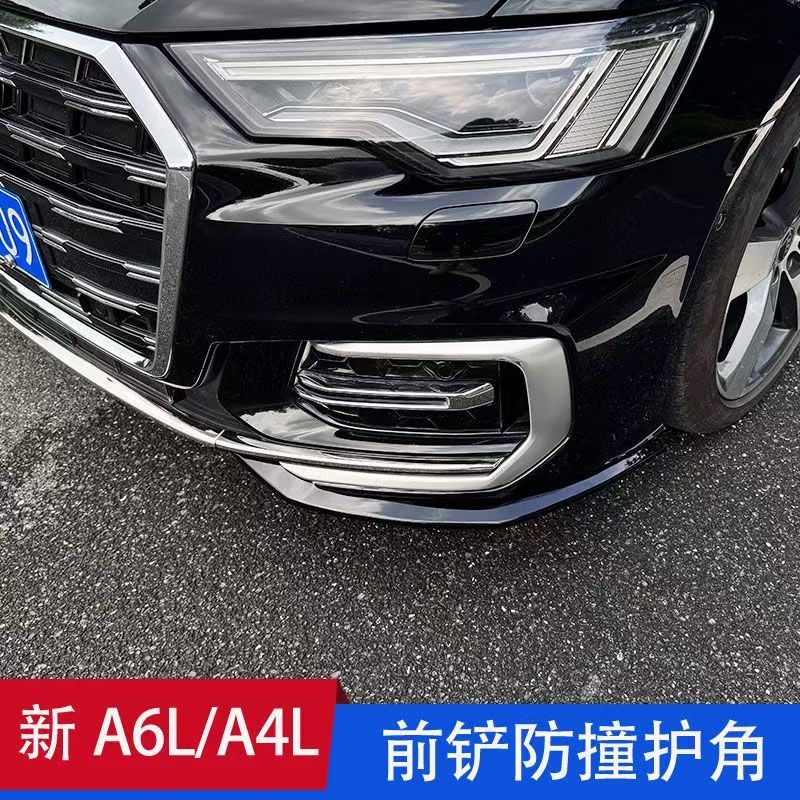 适用于新奥迪a6l改装前包角a4l前杠护角防撞条前脸前唇装饰防护贴