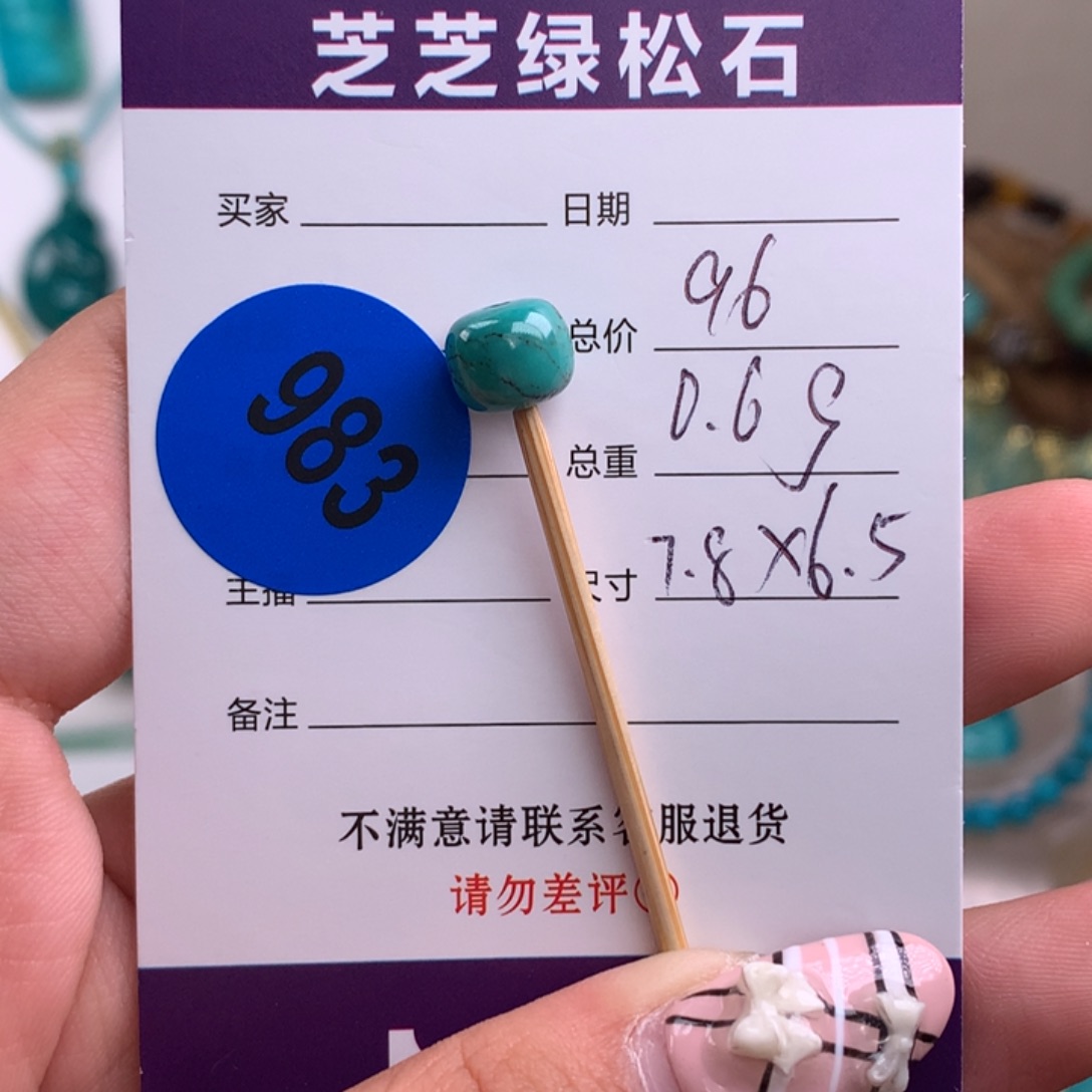 绿松石未镶嵌绿松石