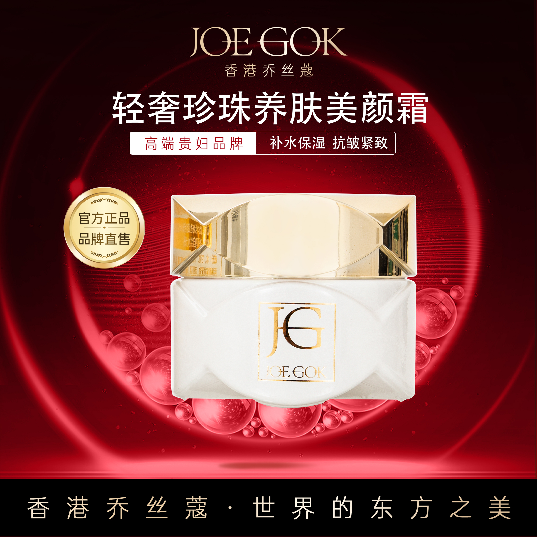 【商场专柜】珍珠养肤美颜膏【姗姗】