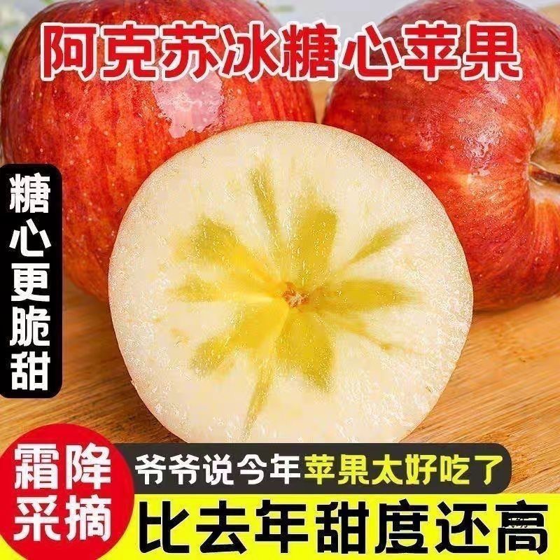 【新疆直发】25年阿克苏冰糖心苹果正宗应当季水果新鲜红富士礼盒装