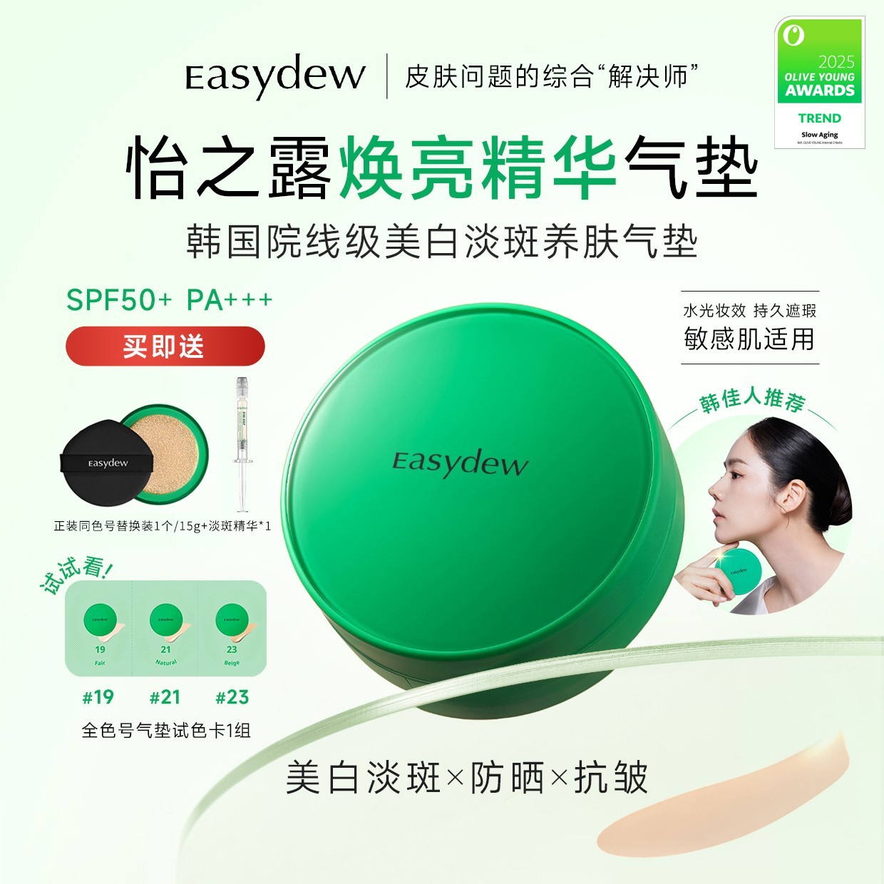 大熊制药Easydew焕亮精华气垫美白淡斑防晒养肤气垫(正+替+试色)