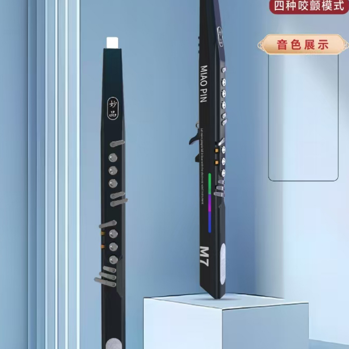 妙品m7电吹管新品种