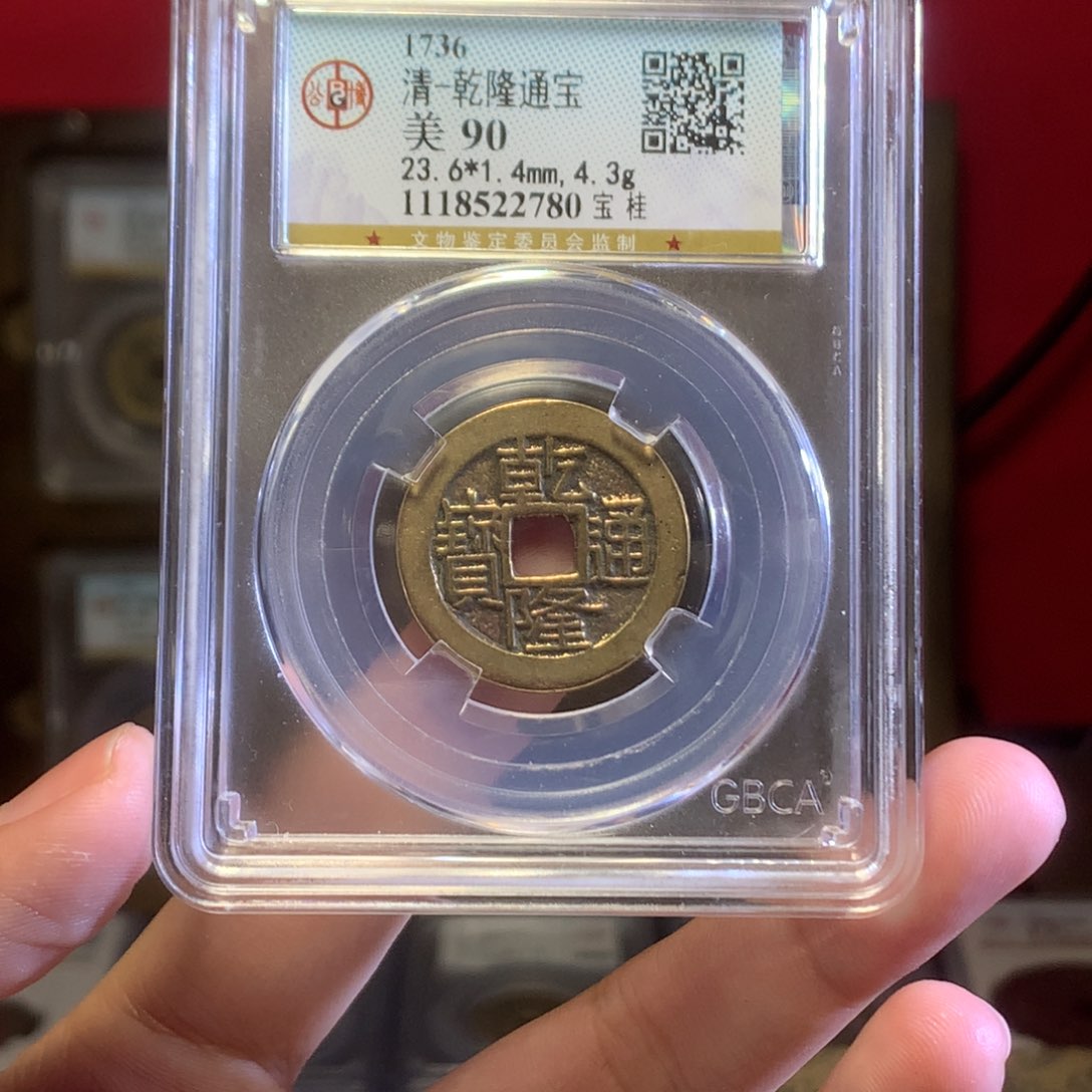 铜清代 乾隆 桂 90分 传世 2780。r