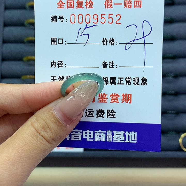 翡翠戒指未镶嵌      9552