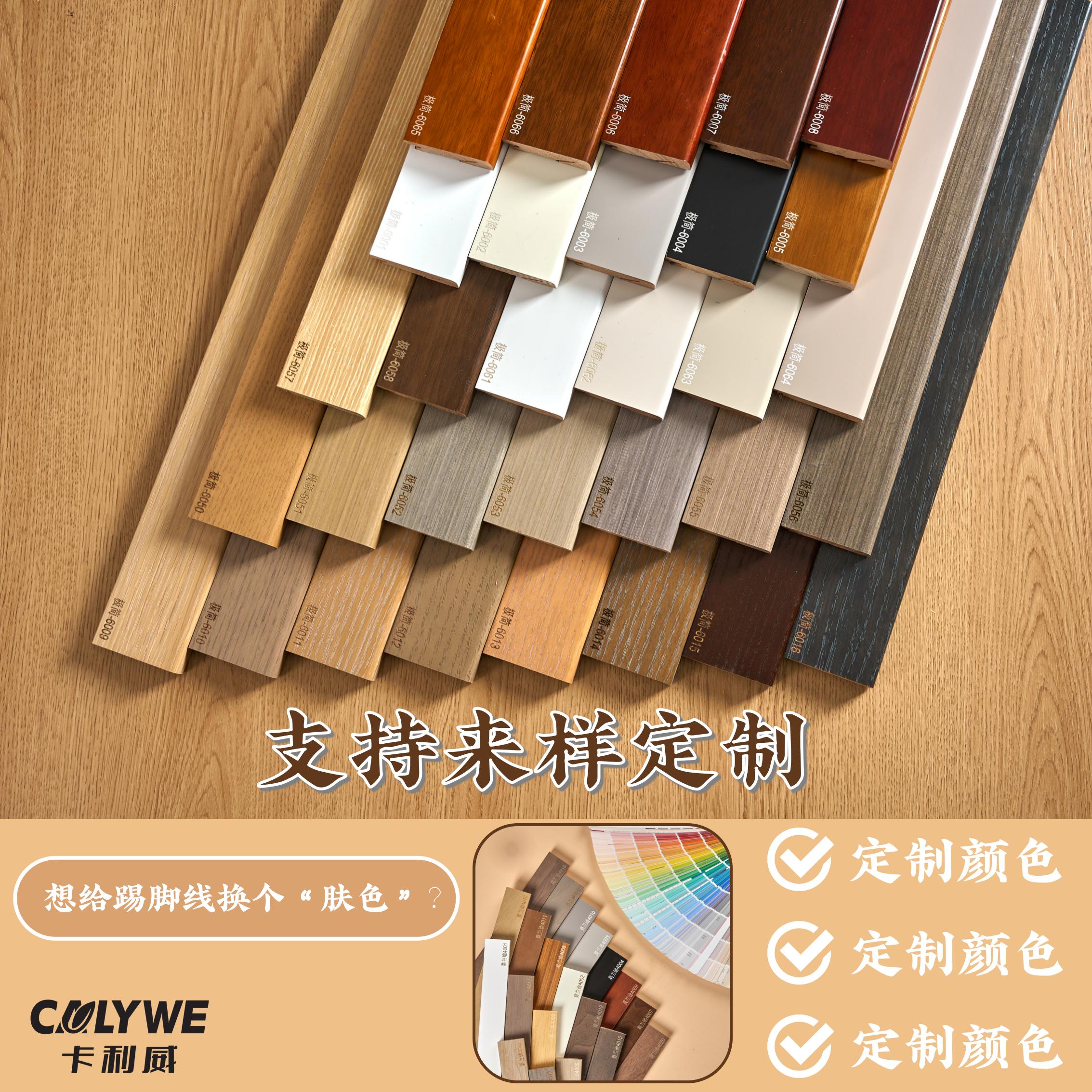 【极简60系列】简约中式番龙眼实木踢脚线烤漆胡桃色新中式烤漆木质