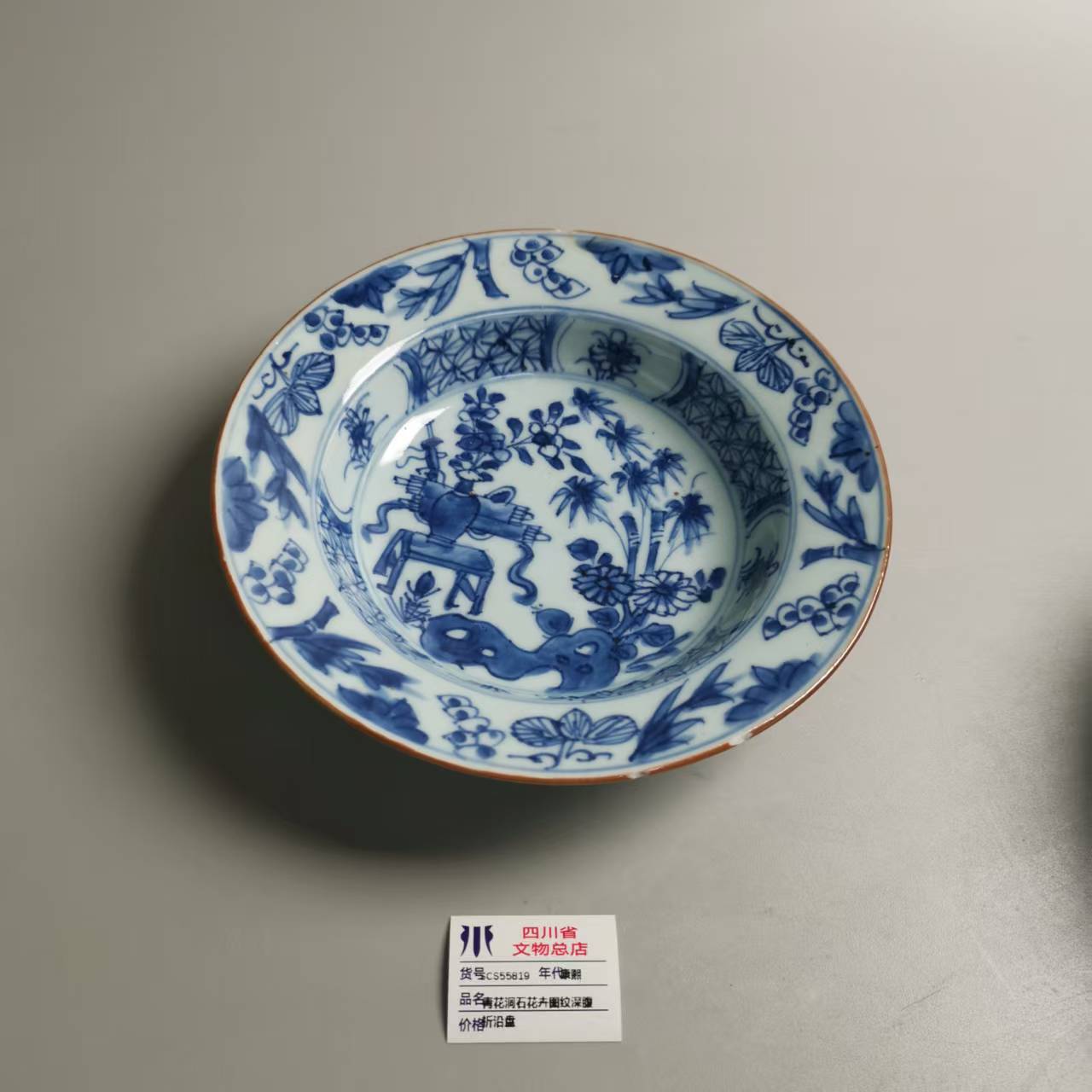 SCS55819康熙青花洞石花卉图纹深腹折沿盘