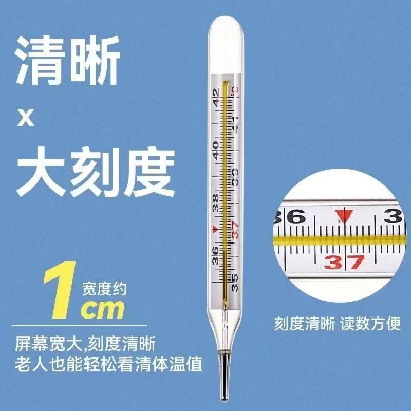 家用玻璃体温度计大字大号大刻度测量温度计