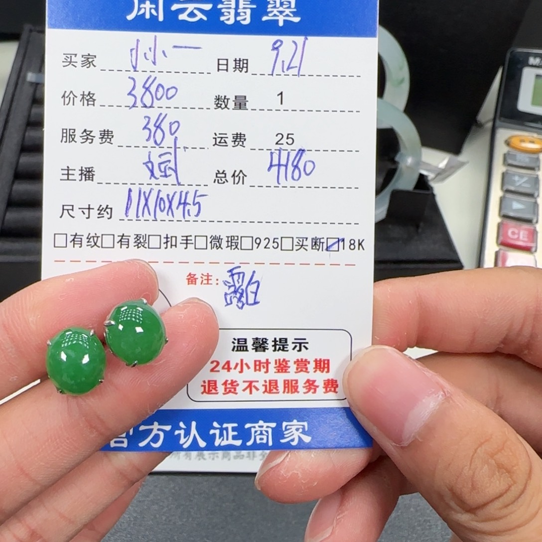 小***儿18K金镶嵌翡翠耳饰